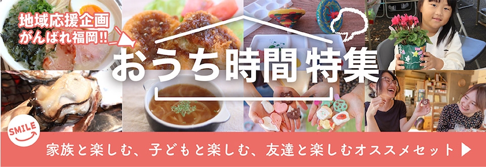 おうち時間