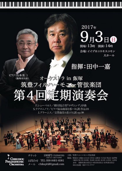 生のオーケストラを堪能しよう 筑豊フィルハーモニー管弦楽団定期演奏会 飯塚よかもん市場自慢の逸品店 生のオーケストラを堪能しよう 筑豊フィルハーモニー管弦楽団定期演奏会 飯塚よかもん市場自慢の逸品店