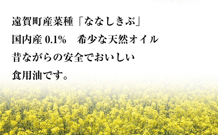 菜種油ギフト3本セット