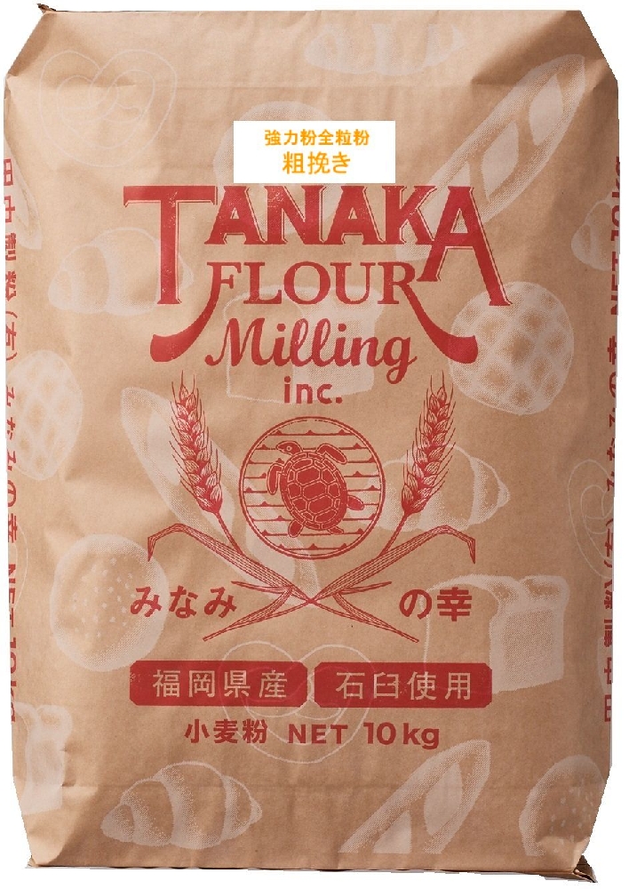 強力粉】石臼挽き全粒粉（粗挽き）10kg - よかもん市場