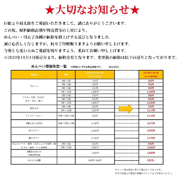 めんべい辛口　16枚（2枚入×8袋）N