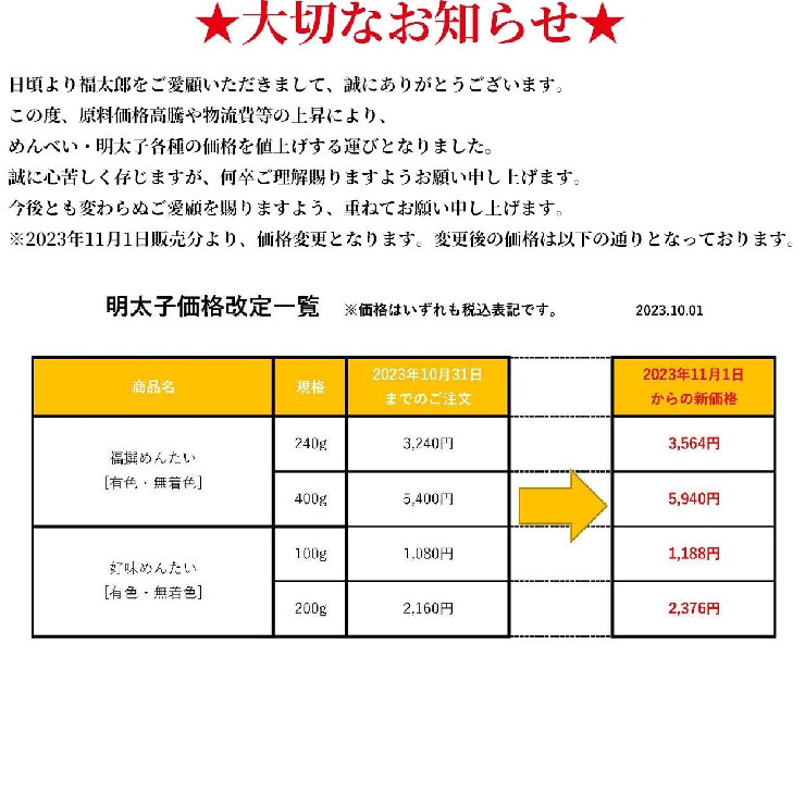 福撰400g（無着色）　よかもん市場