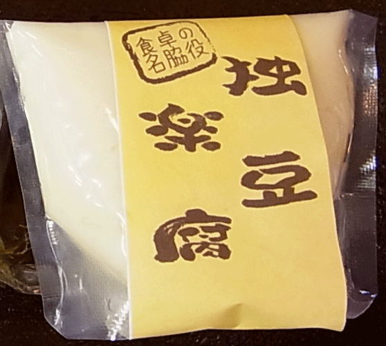 【独楽豆腐】