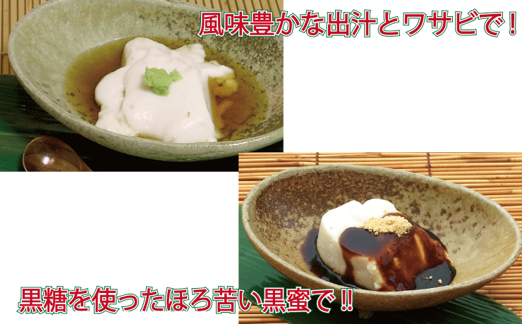 【独楽豆腐5個】＆【黒蜜 de 独楽豆腐5個】セット