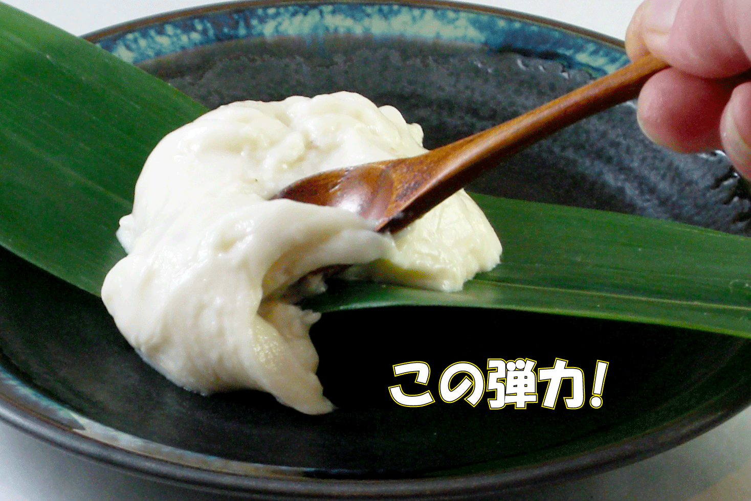 【黒蜜 de 独楽豆腐】