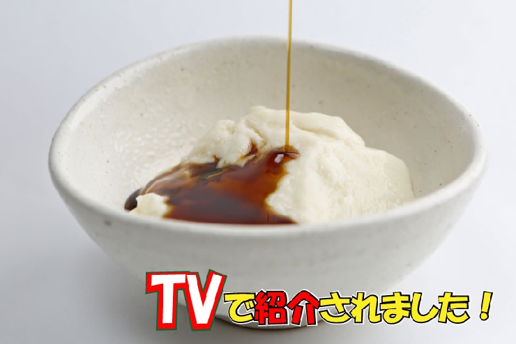 【黒蜜 de 独楽豆腐】