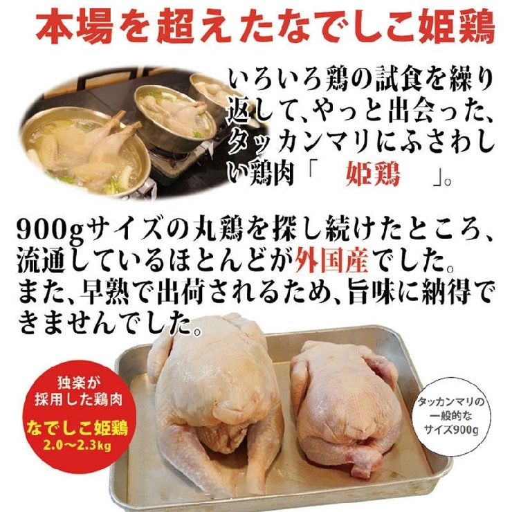 コラーゲンたっぷりのタッカンマリ 鍋料理セット 韓国の水炊き 九州ブランド鶏 丸鶏 1羽 下処理済み 約2.3kg 4人前～6人前 特製鶏だし カルグス 自家製タデギ付き