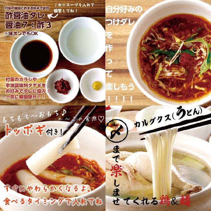 コラーゲンたっぷりのタッカンマリ 鍋料理セット 韓国の水炊き 九州ブランド鶏 丸鶏 1羽 下処理済み 約2.3kg 4人前～6人前 特製鶏だし カルグス 自家製タデギ付き