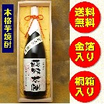 オリジナルラベル焼酎・日本酒【私のお酒】 【送料無料！】【祝の金箔入り本格芋焼酎】　オリジナル名前入りラベル　1.8L