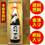 オリジナルラベル焼酎・日本酒【私のお酒】 【送料無料！】【祝の金箔入り本格麦焼酎】　オリジナル名前入りラベル　1.8L