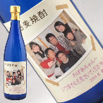 オリジナルラベル焼酎・日本酒【私のお酒】 カラーボトル麦焼酎　オリジナル写真ラベル720ml