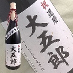 オリジナルラベル焼酎・日本酒【私のお酒】 【送料無料】オリジナル名前ラベル 純米大吟醸酒 1.8L