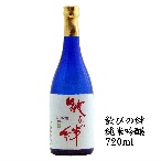 オリジナルラベル焼酎・日本酒【私のお酒】 歓びの絆　純米吟醸　720ml