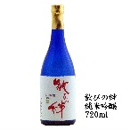 歓びの絆　純米吟醸　720ml