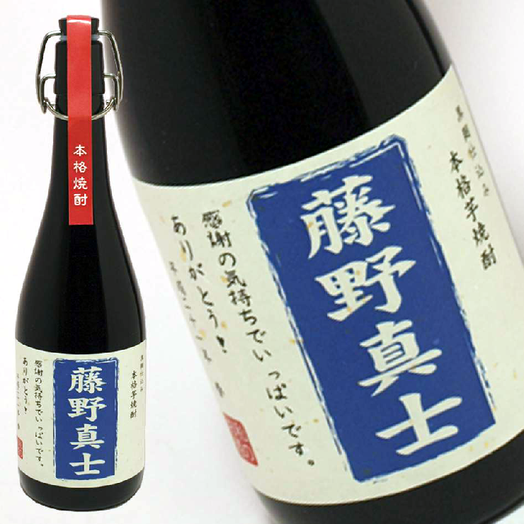 プレミアボトル芋焼酎　オリジナル名前ラベル720ml