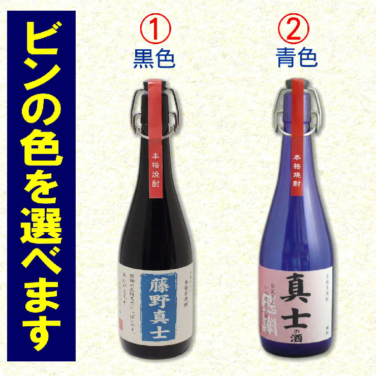 プレミアボトル麦焼酎　オリジナル名前ラベル720ml