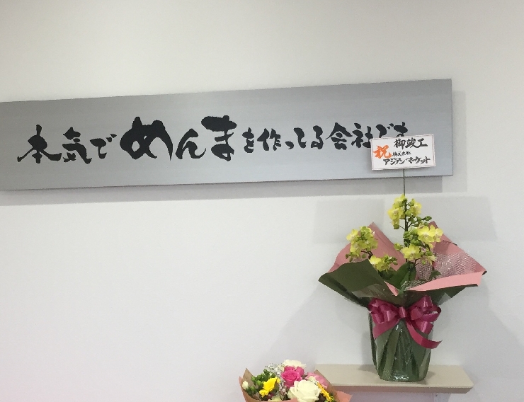 糸島でメンマを本気で作る会社さんへ