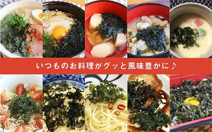 料理にぽんっ。と手摘み海苔