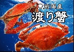 旬の肴問屋もり多 豊前海産渡り蟹（メス）塩茹で　小×1匹