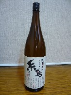 本格芋焼酎『糸島』黒麹仕込み