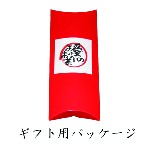 ギフト用パッケージ