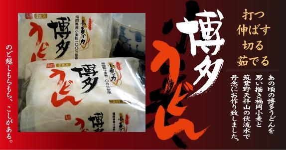冷凍博多うどん2食 よかもん市場