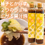 マルボシフーズ株式会社 kakerutoぽん酢