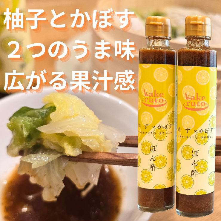 kakerutoぽん酢