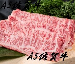 最高級品！佐賀牛すき焼き500g