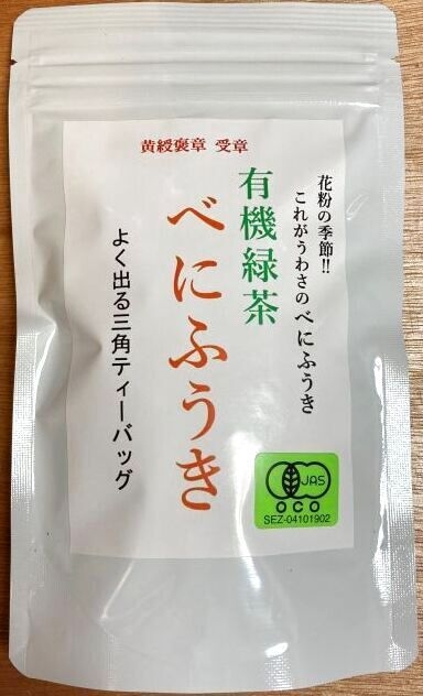 有機茶葉100％使用　べにふうきティーパック