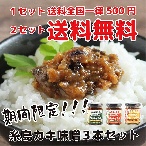 ★期間限定！1セット送料全国一律500円★【糸島カキ味噌3本セット】ピリ辛にんにく×ゆずコショウ×九州しょうゆバター‐糸島漁協×博多女子高校