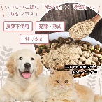 もっと福岡よかもんマルシェ ワンちゃんとネコちゃんごはんのお供｜農薬不使用発酵炒り米ぬかパウダー