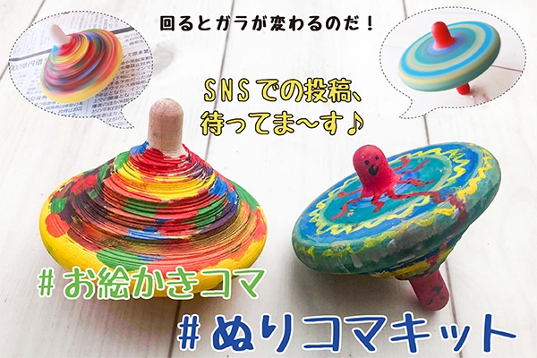 木のお絵かきコマ ぬりコマキット よかもん市場 木のお絵かきコマ ぬりコマキット よかもん市場