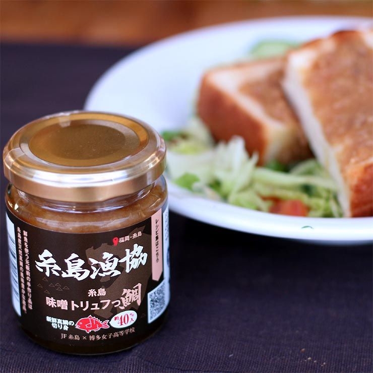 糸島味噌トリュフっ鯛！3本セット【糸島漁協・洋風鯛味噌！】 - よかもん市場