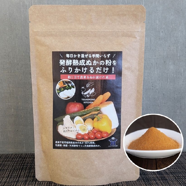発酵熟成ぬかの粉をふりかけるだけで完成するぬか漬けの素