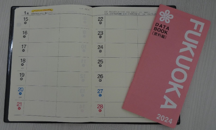 2024年版福岡県民手帳　ハンドブック判