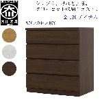 幅70-4段（奥行44cm）クローゼット収納チェスト「フィット」ホワイト/オーク/ウォールナット 3色対応 桐タンス 大川家具【丸田木工】