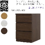 幅40-3段（奥行55cm）クローゼット収納チェスト「フィット」ホワイト/オーク/ウォールナット 3色対応 桐タンス 大川家具【丸田木工】