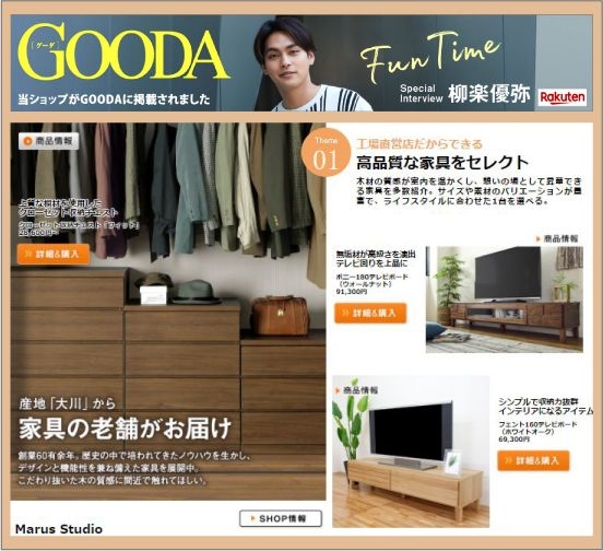 メディア雑誌GOODAに掲載されました！