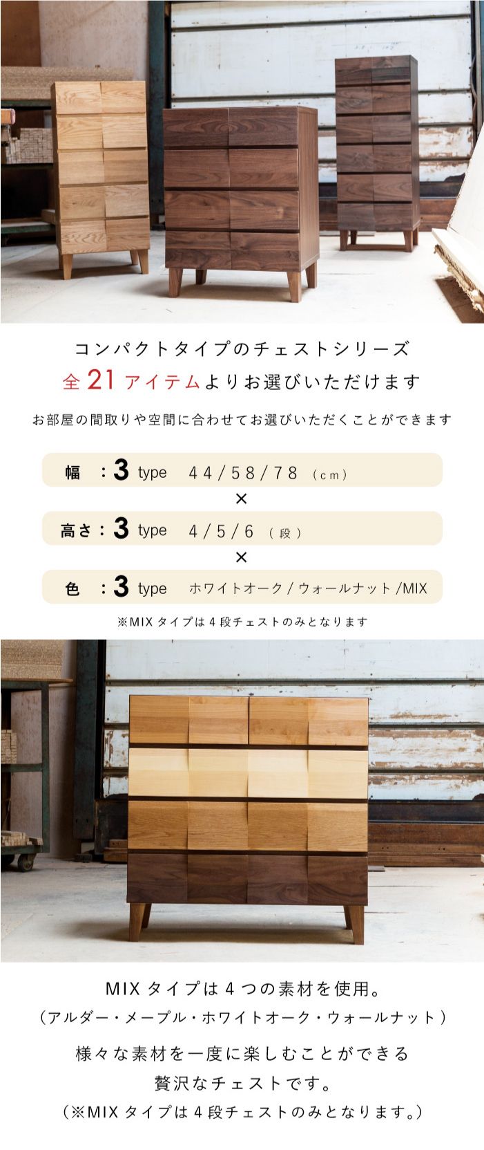 丸田木工 チェスト タンス 幅44 4段 奥行44 MIX モデルノ 大川家具