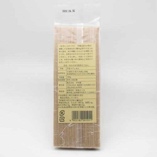 はるのき全粒粉めん