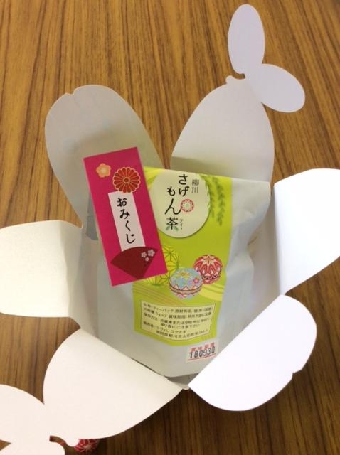 柳川さげもん茶