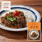 ダメヤ監修　職人仕込みのチキンキーマカレー