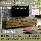 株式会社 志岐 ダンク テレビボード 幅160cm