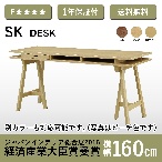 株式会社 志岐 SK デスク 幅160cm オーク