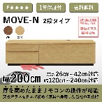 株式会社 志岐 ムーブ-N テレビボード 幅200cm 2段タイプ オーク 強化紙仕様