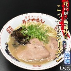 福津いいざい 【冷凍】「ろくでなし」こってりラーメン【1人前】冷凍生ラーメン 冷凍辛子高菜付き