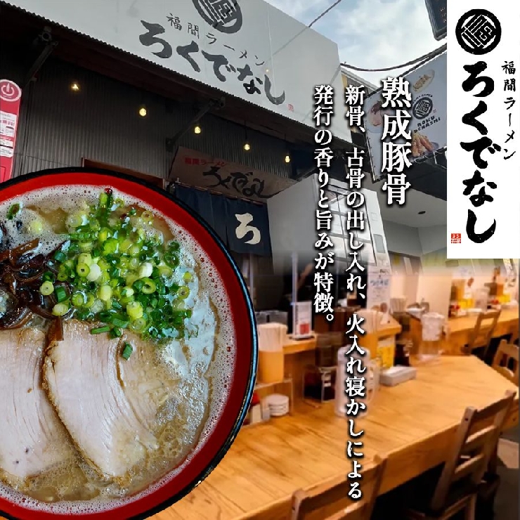 【冷凍】「ろくでなし」こってりラーメン【1人前】冷凍生ラーメン 冷凍辛子高菜付き