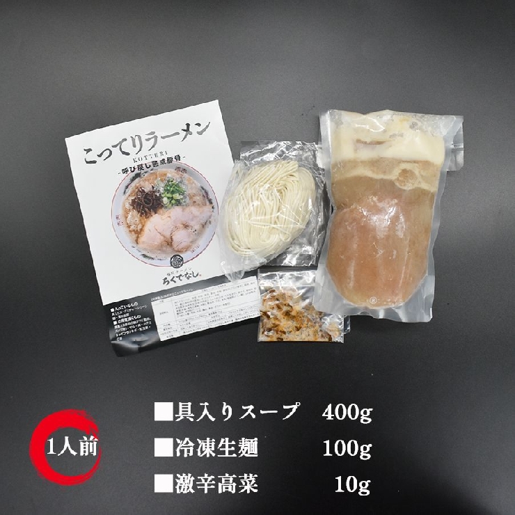 【冷凍】「ろくでなし」こってりラーメン【1人前】冷凍生ラーメン 冷凍辛子高菜付き