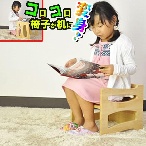 3Wayな子供用チェア